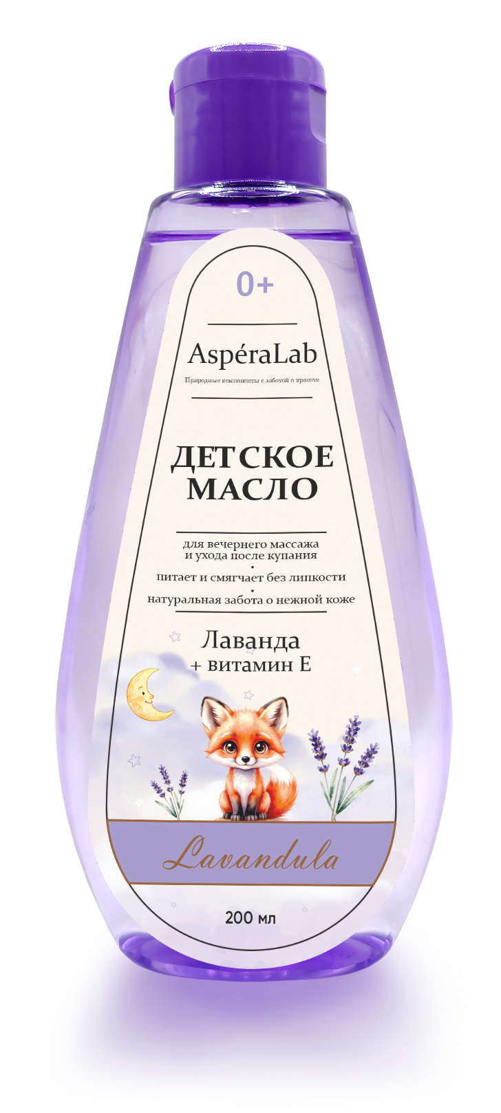 Масло детское перед сном с экстрактом лаванды и витамином Е AsperaLab, 200 мл