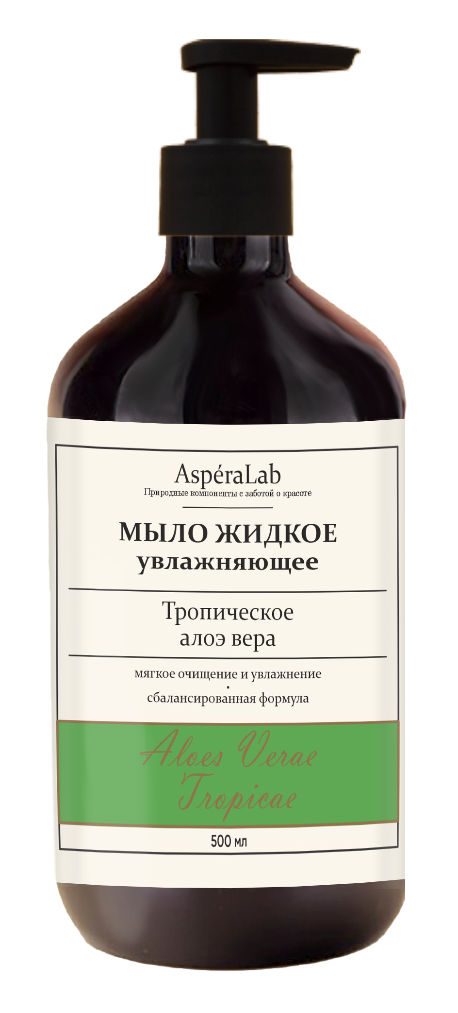 Жидкое мыло для рук «Тропическое Алоэ Вера» AsperaLab , 500мл														