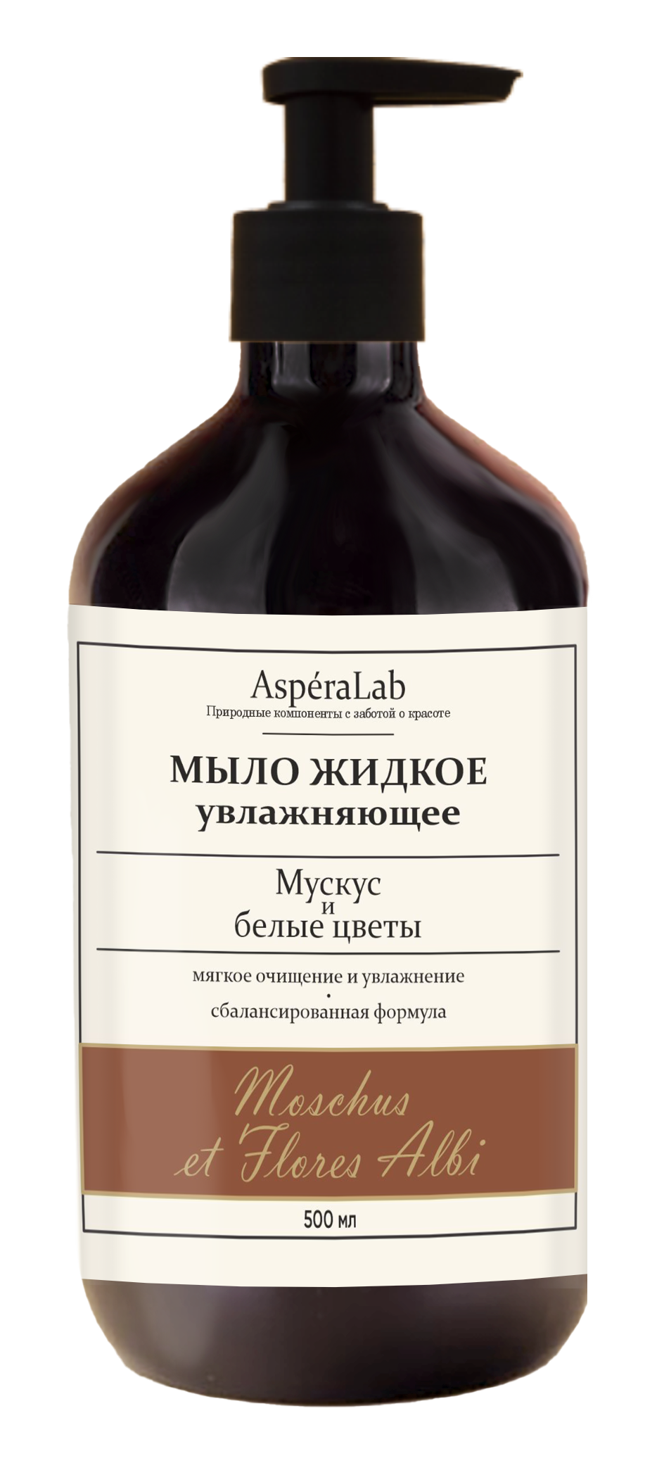 Жидкое мыло для рук «Мускус и белые цветы» AsperaLab , 500мл														