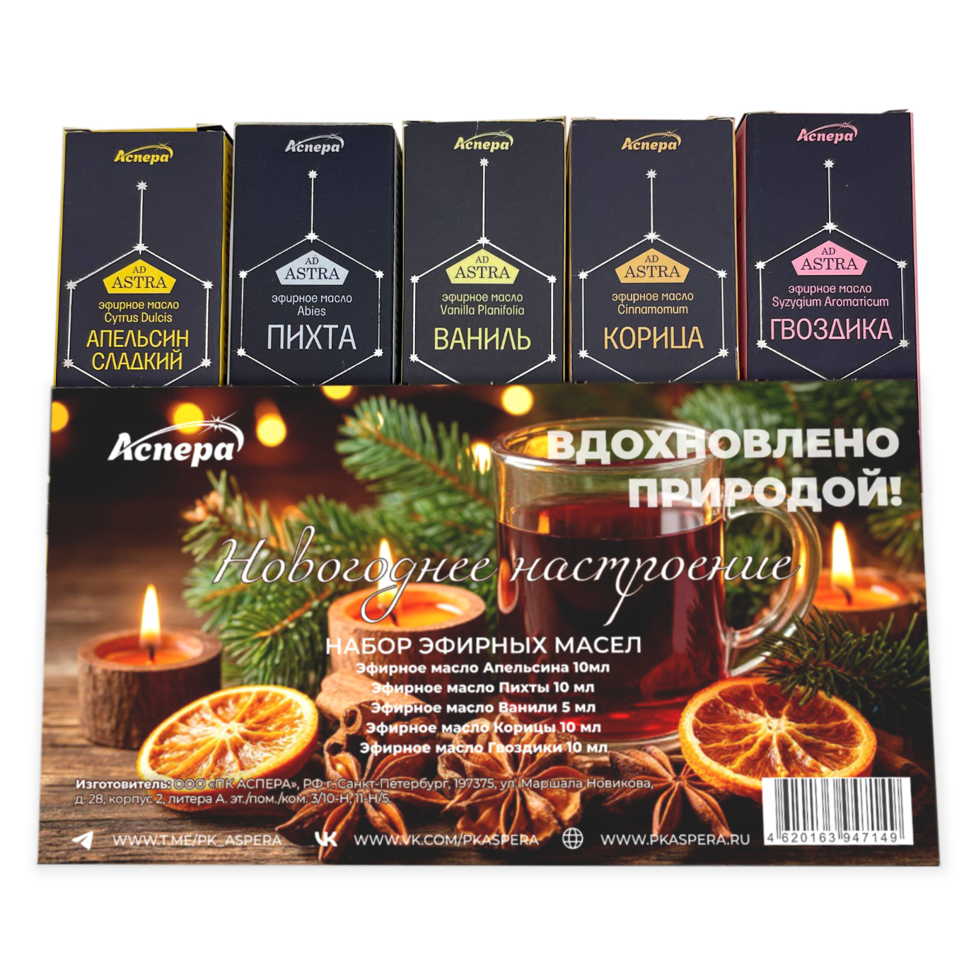 Новогодний набор эфирных масел "Праздничное настроение"