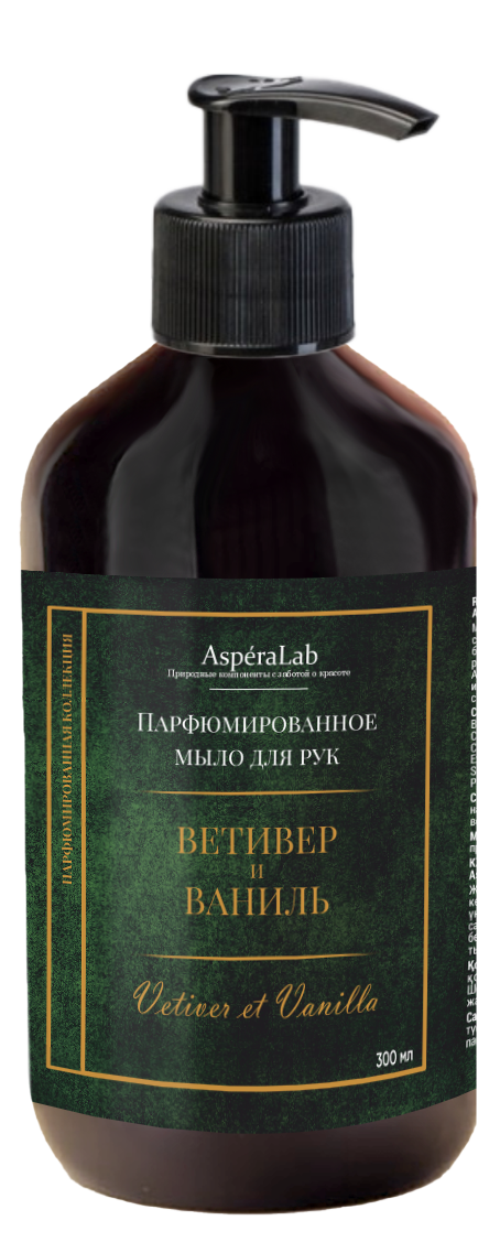 Жидкое мыло для рук парфюмированное "Ветивер и Ваниль" AsperaLab , 300мл														